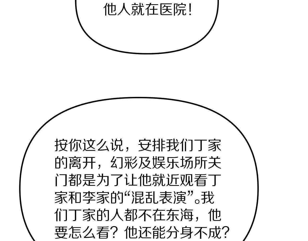 第260话 棋逢对手(1/3)-第261话