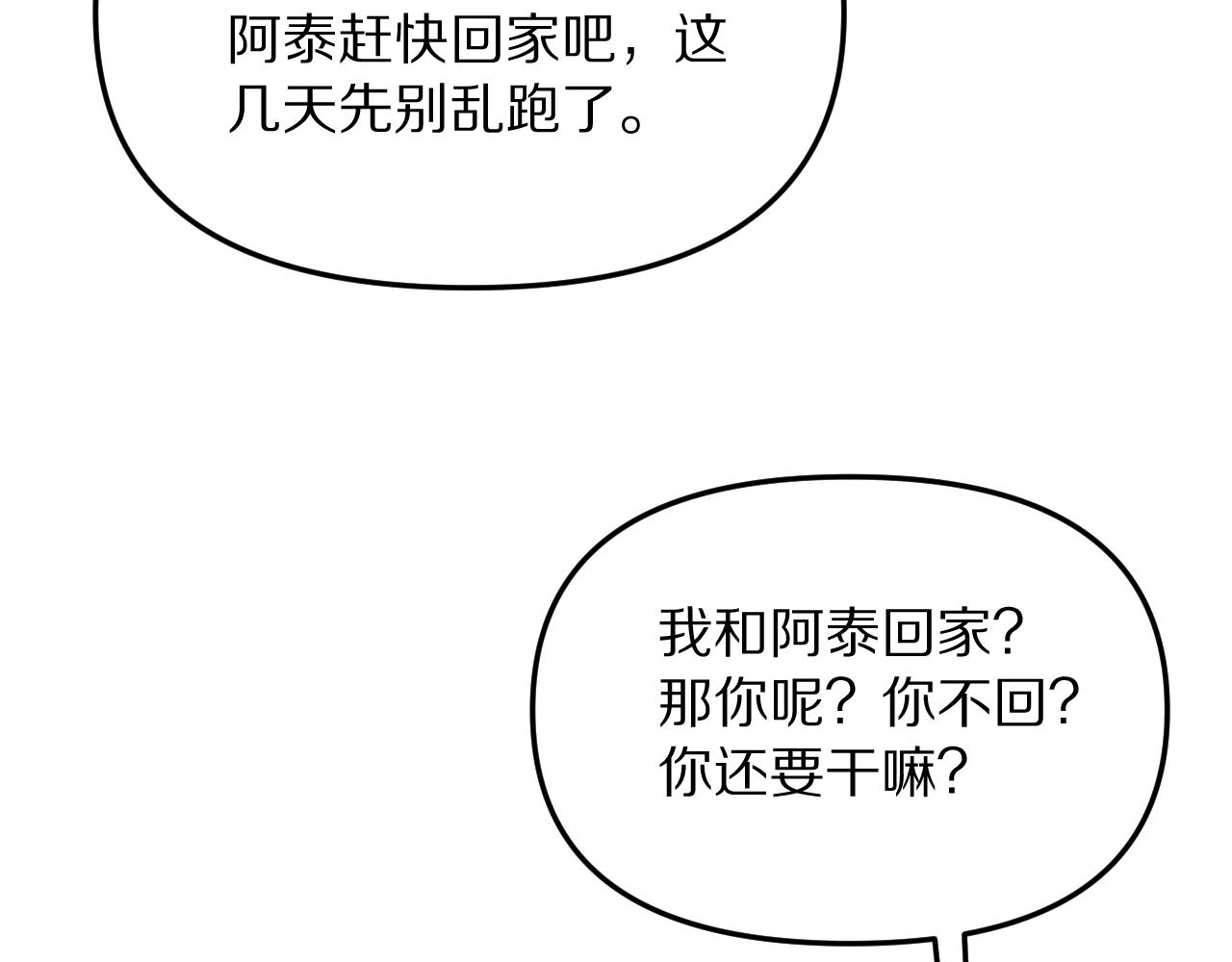 第262话 求人的态度(1/3)-第263话