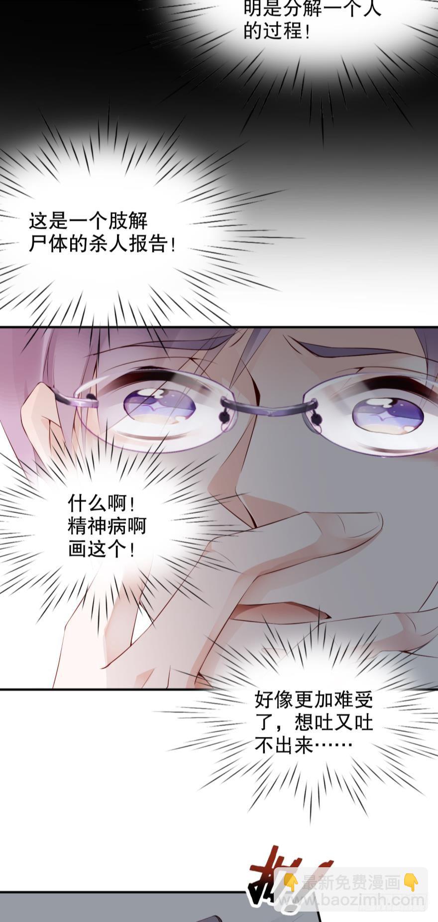 我的朋友圈有个杀人狂-第3话