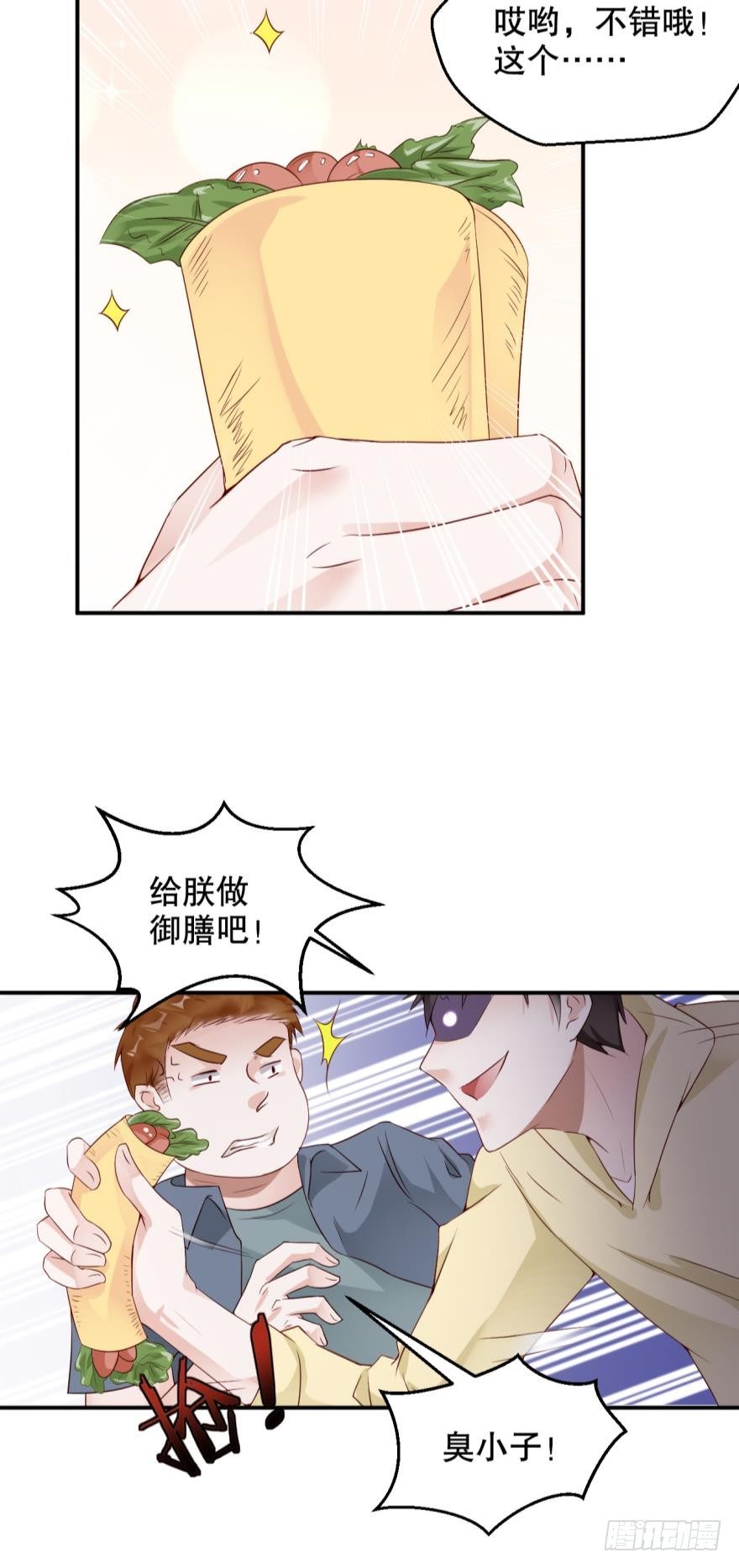 我的朋友圈有个杀人狂-第3话