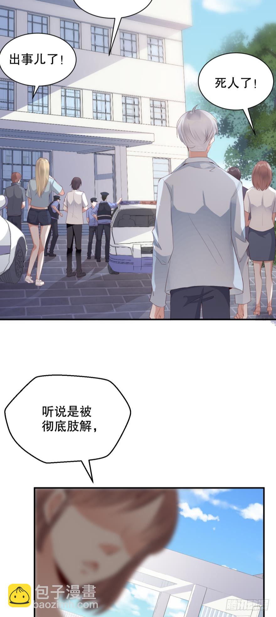 我的朋友圈有个杀人狂-第3话