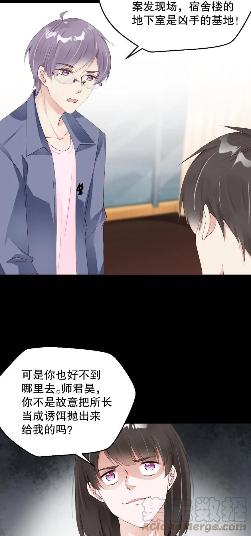 永远效忠将军大人！-第71话