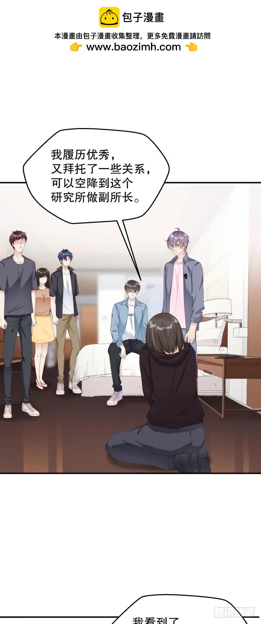 永远效忠将军大人！-第71话