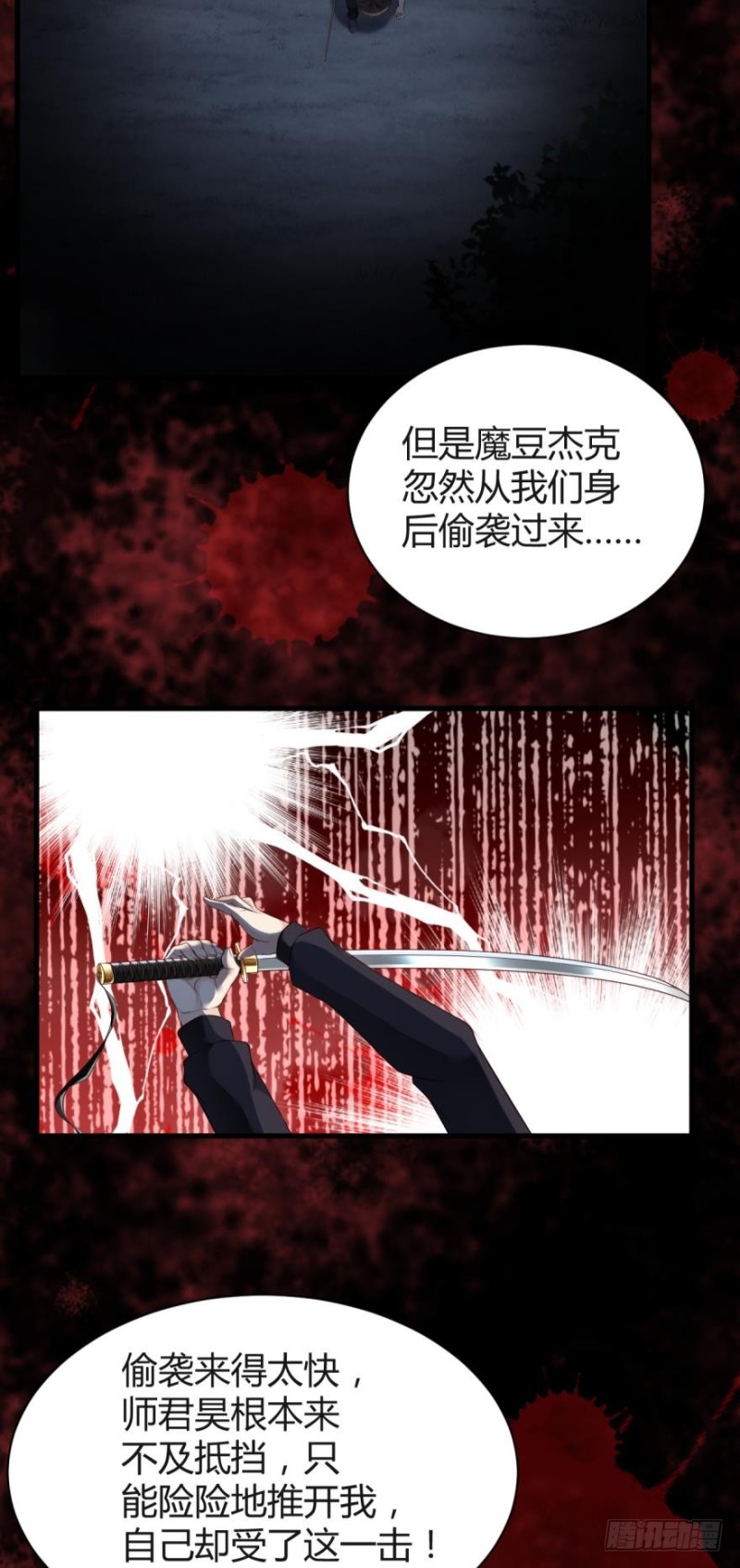 世子，你杀人了？！-第33话