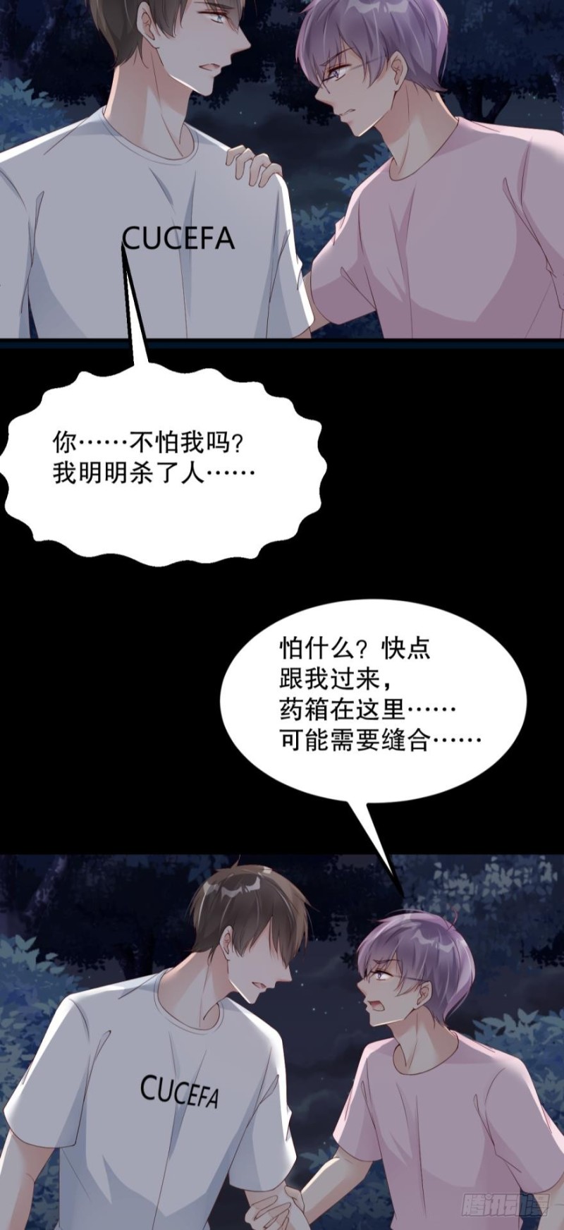 世子，你杀人了？！-第33话