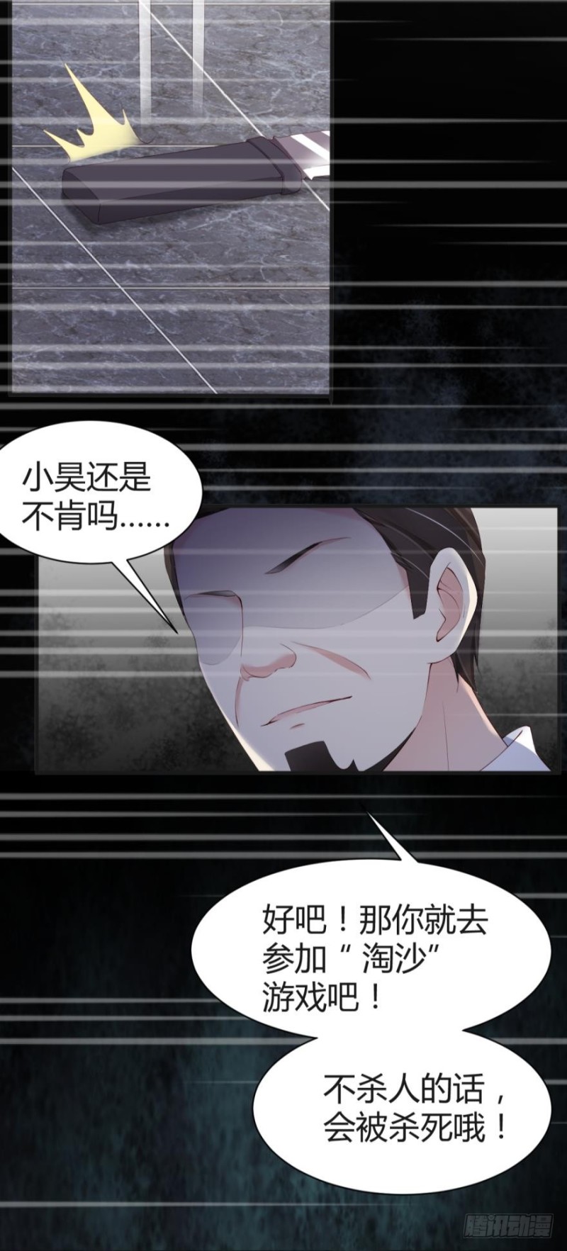初相识-第37话