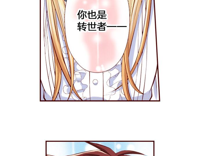 第47话 你也是转世者？！(1/2)-第47话