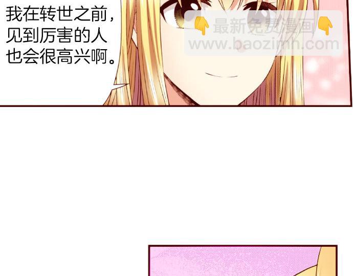 第47话 你也是转世者？！(1/2)-第47话
