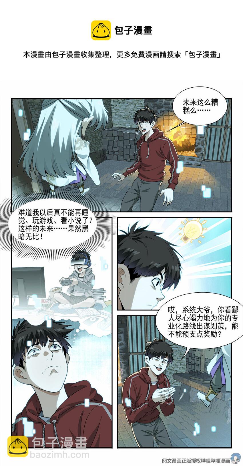 🍘我被系统托管了 09 你到底有点啥 第10页