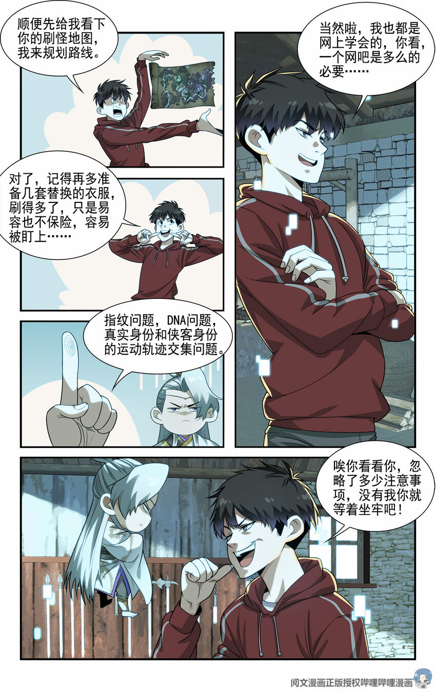 🍘我被系统托管了 09 你到底有点啥 第13页