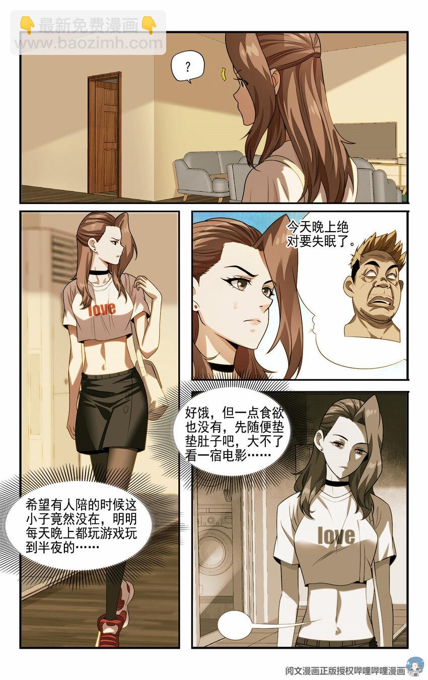 🍘我被系统托管了 09 你到底有点啥 第15页