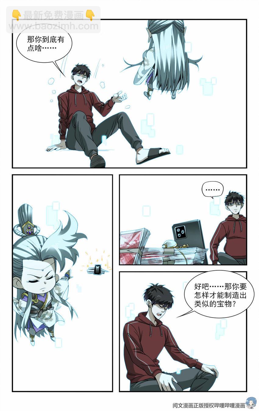 🍘我被系统托管了 09 你到底有点啥 第4页