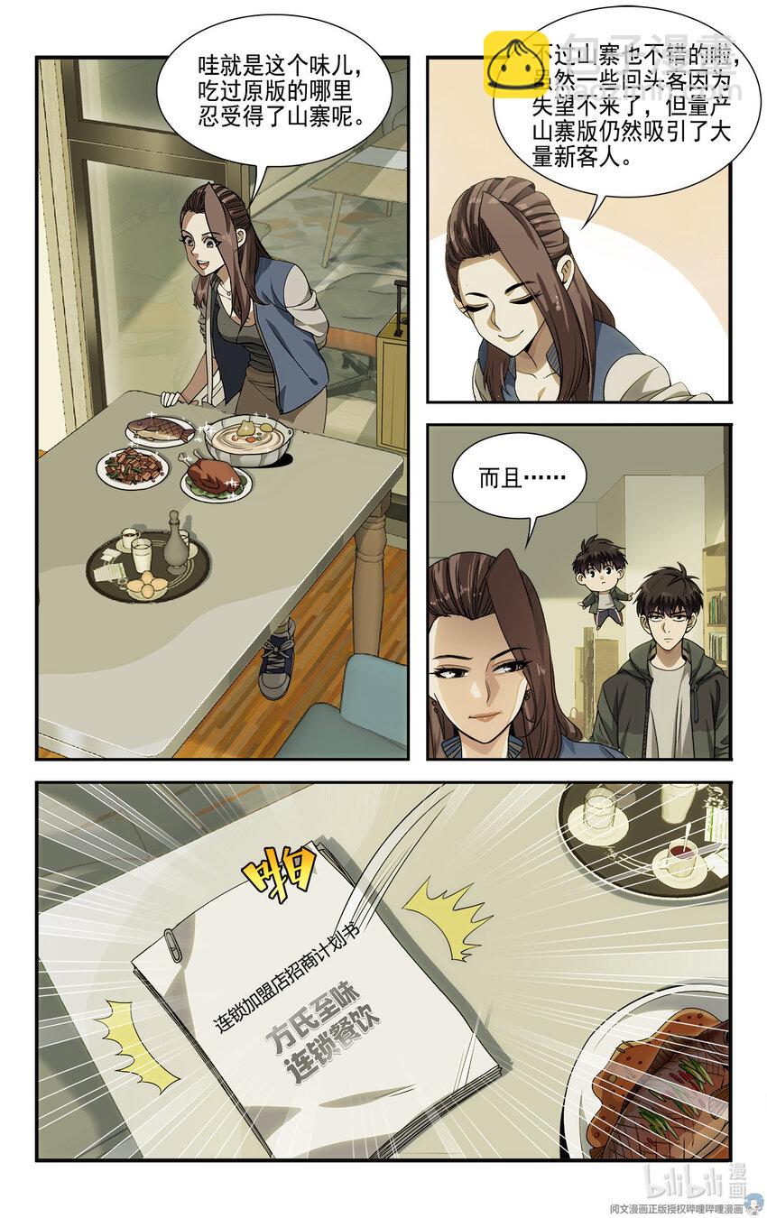 🍘我被系统托管了 11 终于能上网了！ 第11页
