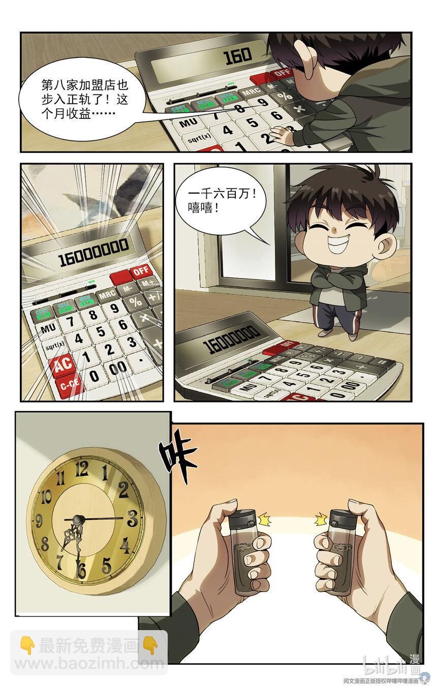 🍘我被系统托管了 11 终于能上网了！ 第13页