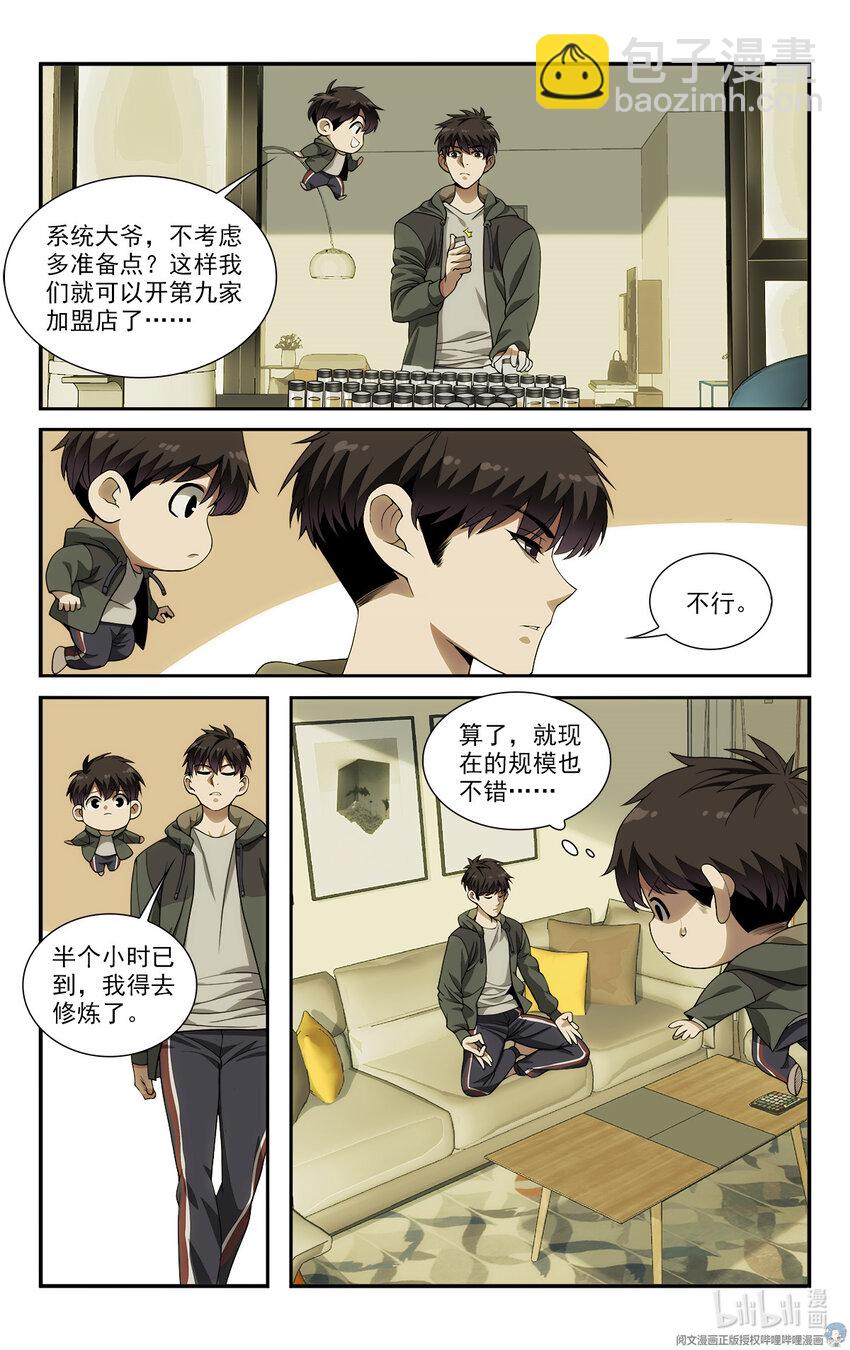 🍘我被系统托管了 11 终于能上网了！ 第14页