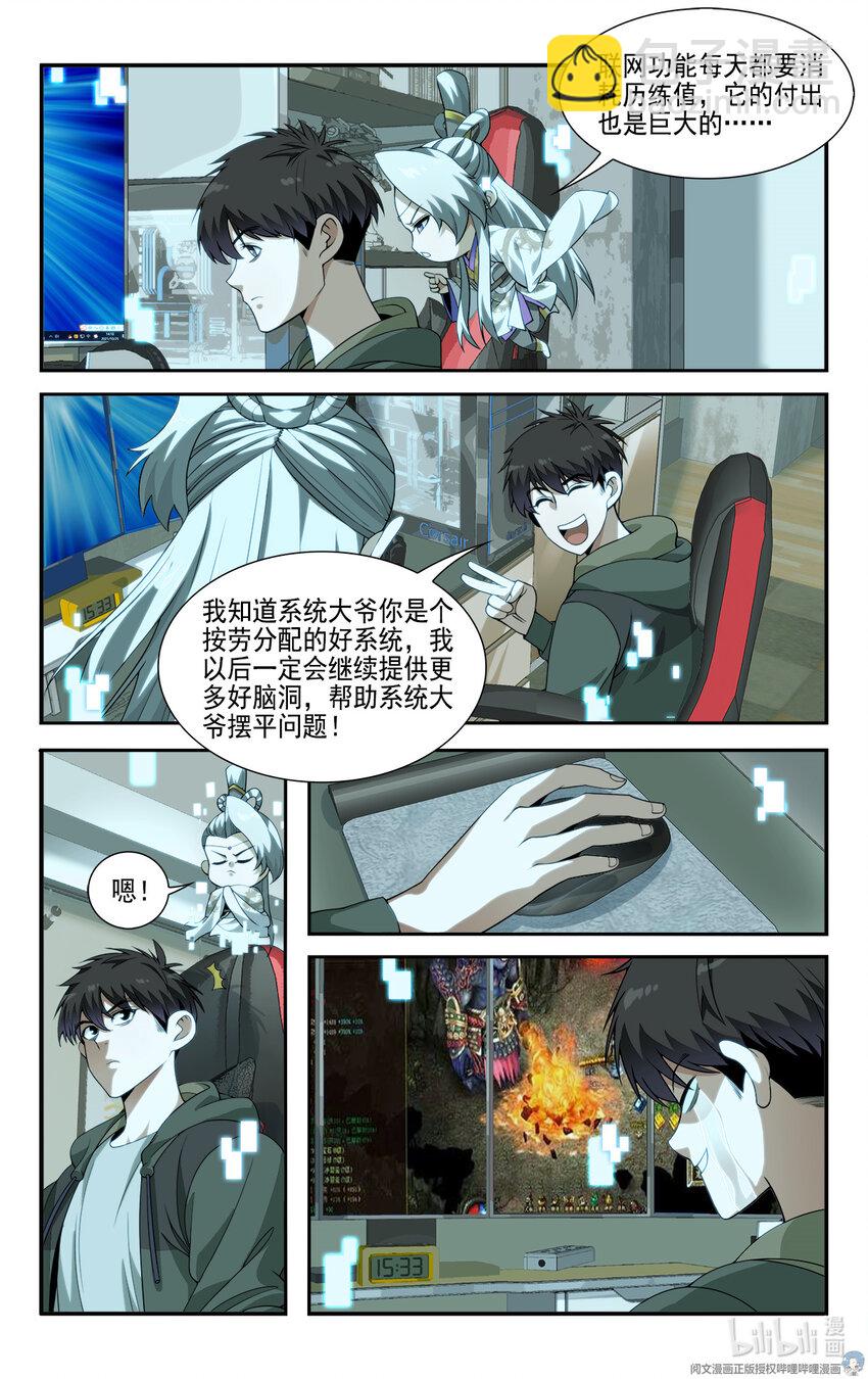 🍘我被系统托管了 11 终于能上网了！ 第17页