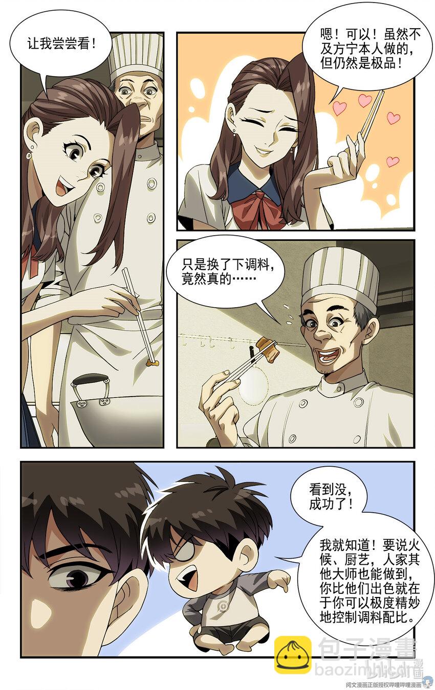 🍘我被系统托管了 11 终于能上网了！ 第5页