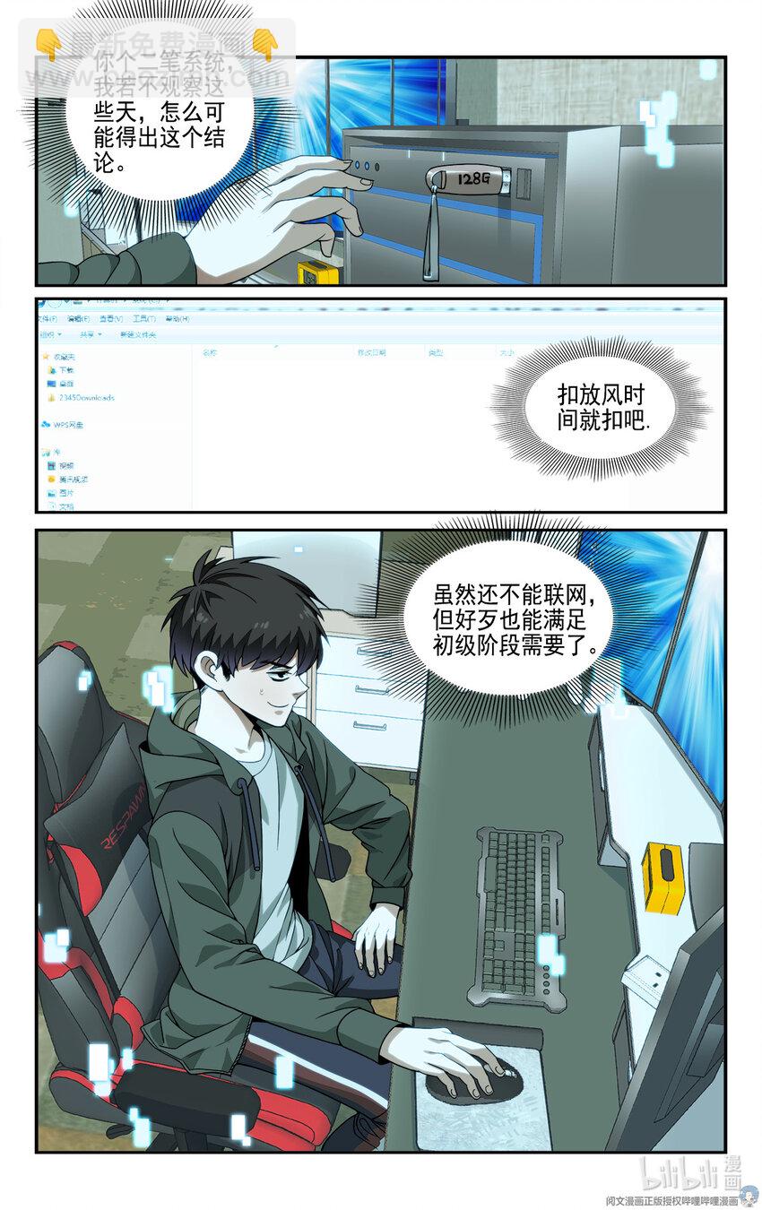 🍘我被系统托管了 11 终于能上网了！ 第7页