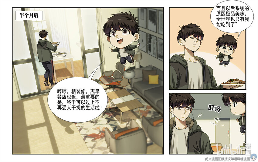 🍘我被系统托管了 11 终于能上网了！ 第8页