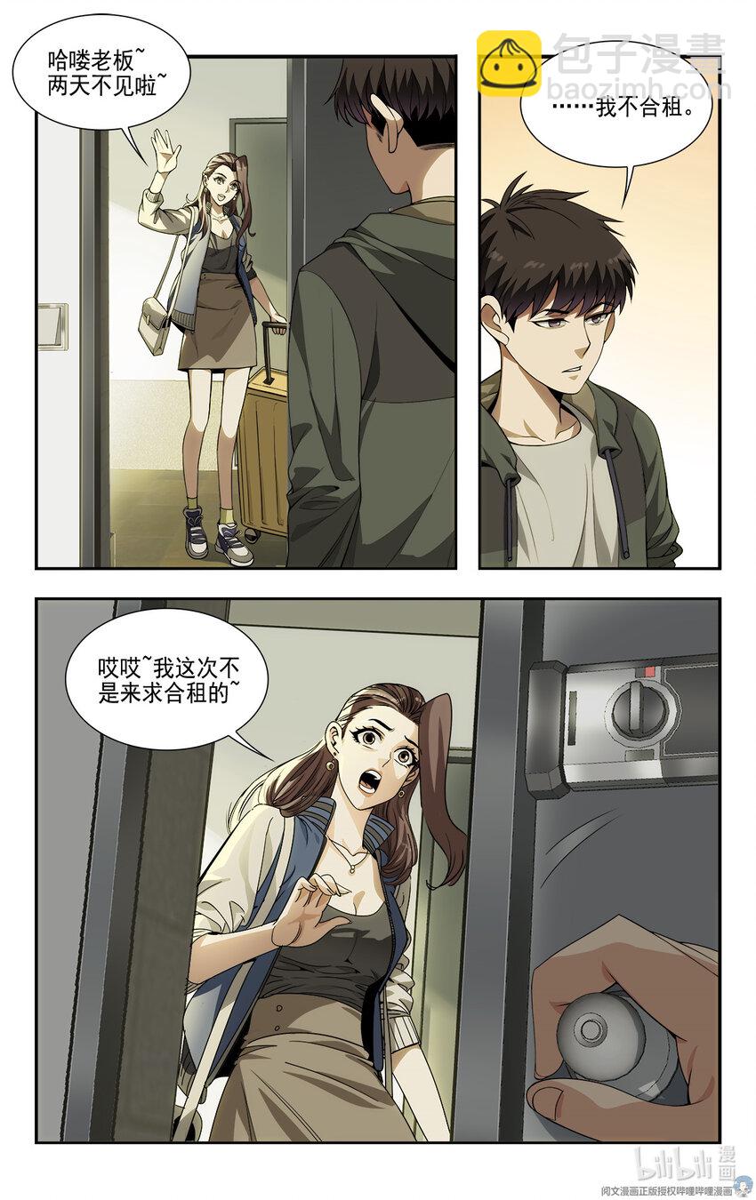 🍘我被系统托管了 11 终于能上网了！ 第9页