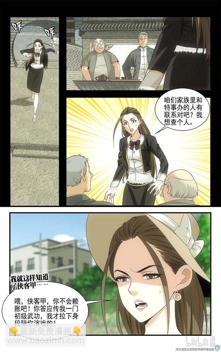 🍘我被系统托管了 13 怒气值吸收中 第10页