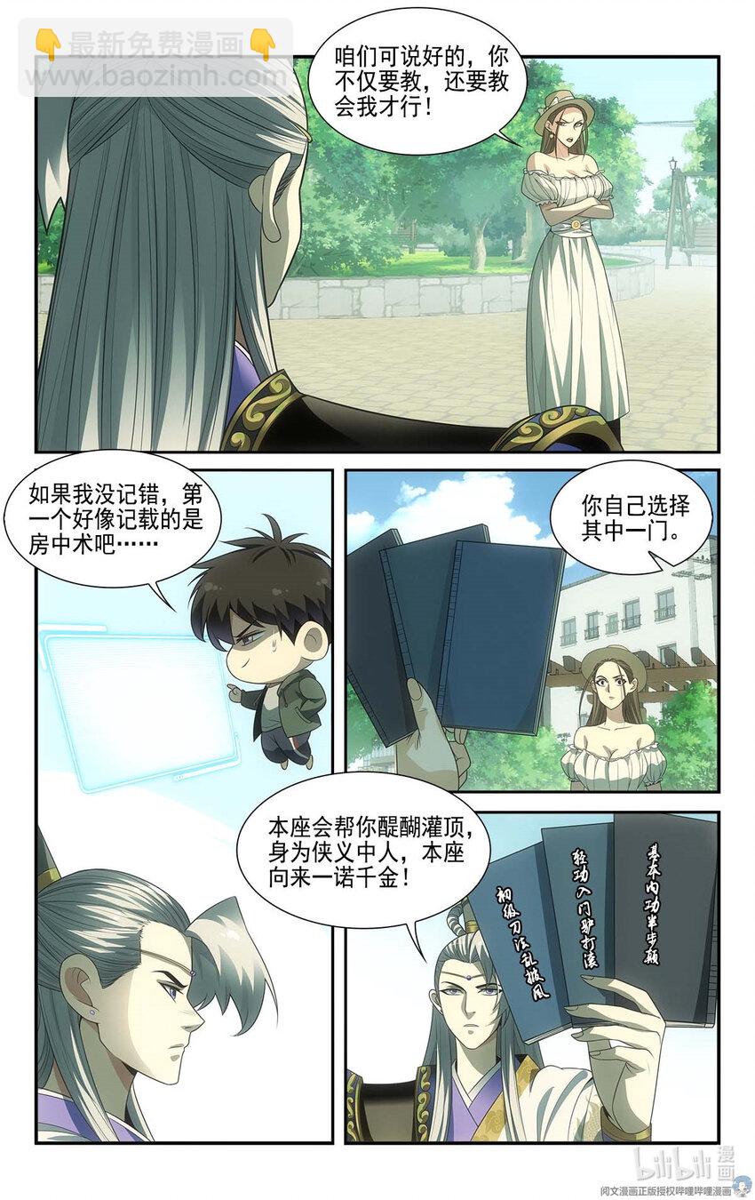 🍘我被系统托管了 13 怒气值吸收中 第11页