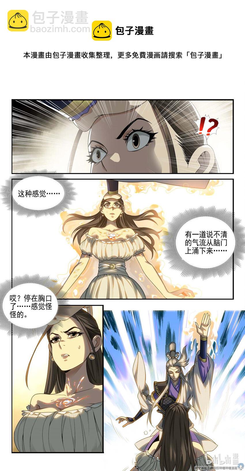 🍘我被系统托管了 13 怒气值吸收中 第13页