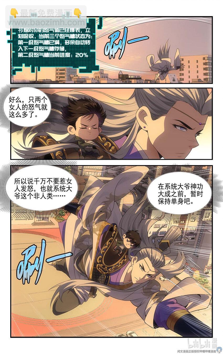 🍘我被系统托管了 13 怒气值吸收中 第15页