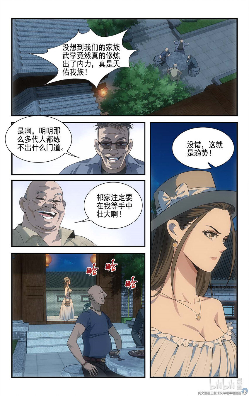 🍘我被系统托管了 13 怒气值吸收中 第16页