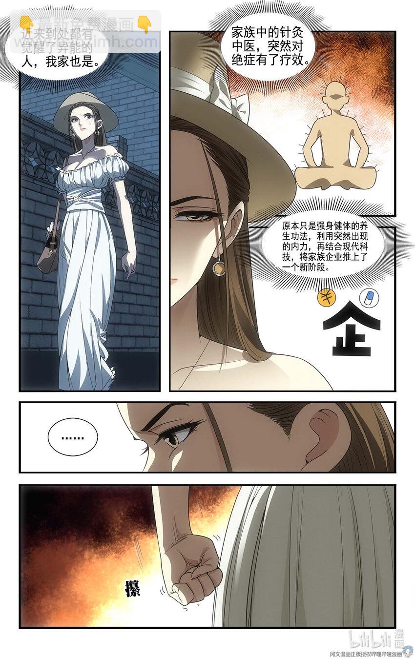 🍘我被系统托管了 13 怒气值吸收中 第17页