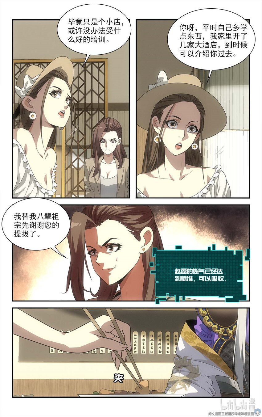 🍘我被系统托管了 13 怒气值吸收中 第2页
