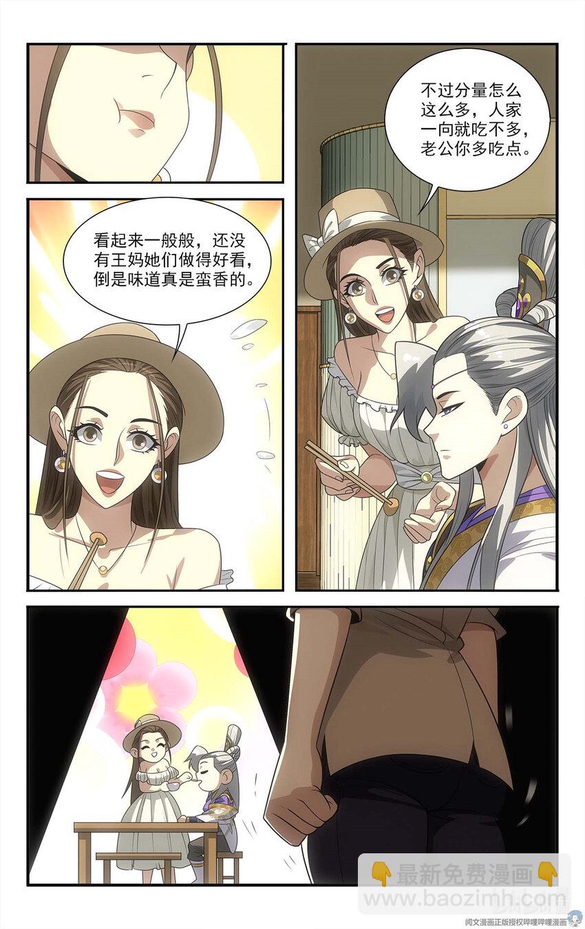 🍘我被系统托管了 13 怒气值吸收中 第3页