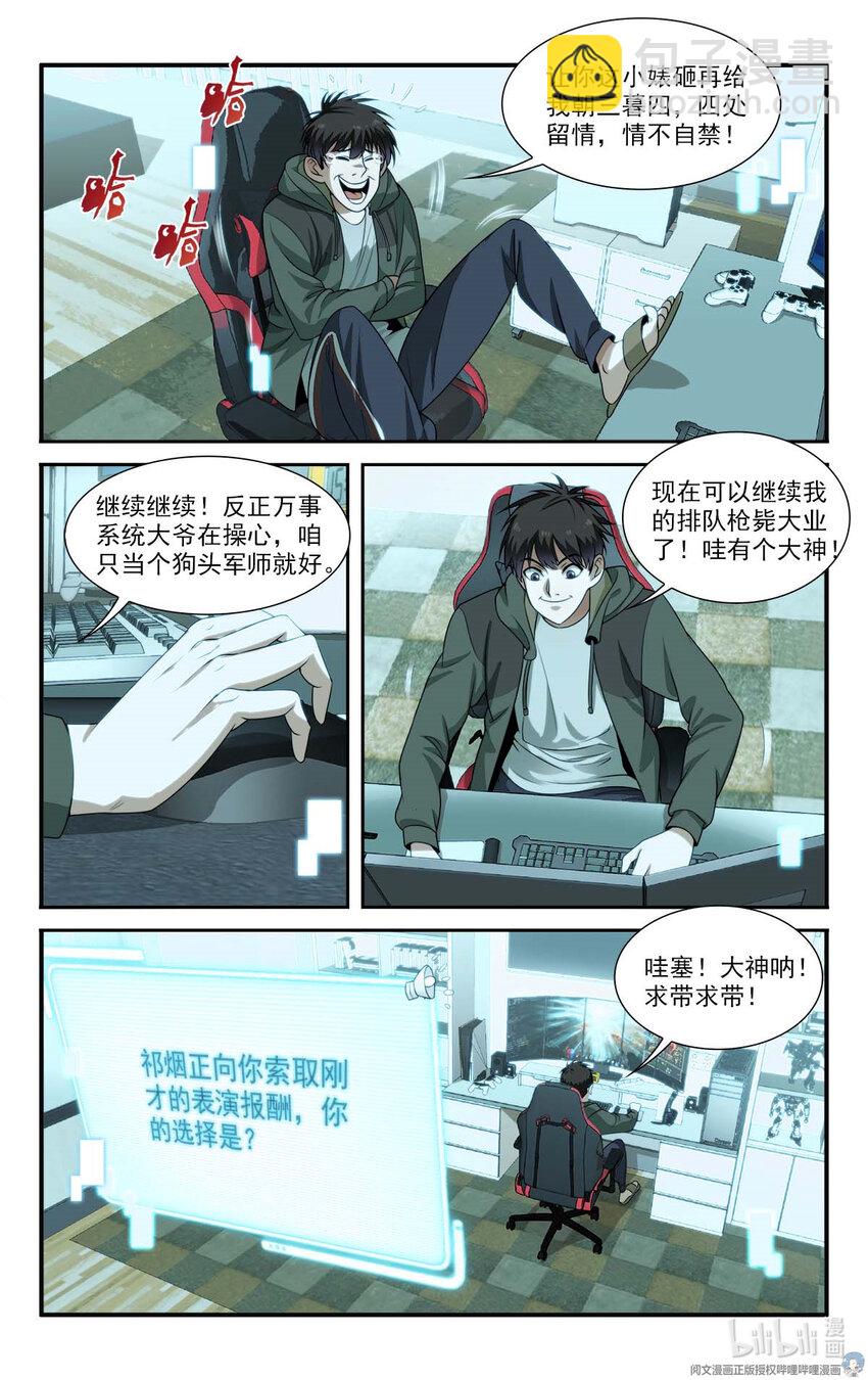🍘我被系统托管了 13 怒气值吸收中 第5页