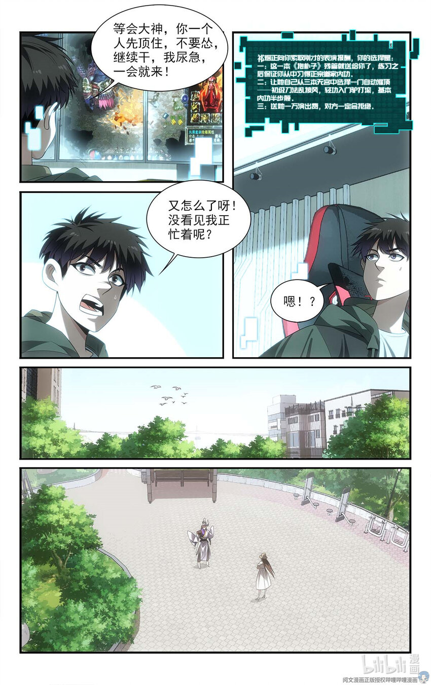 🍘我被系统托管了 13 怒气值吸收中 第6页