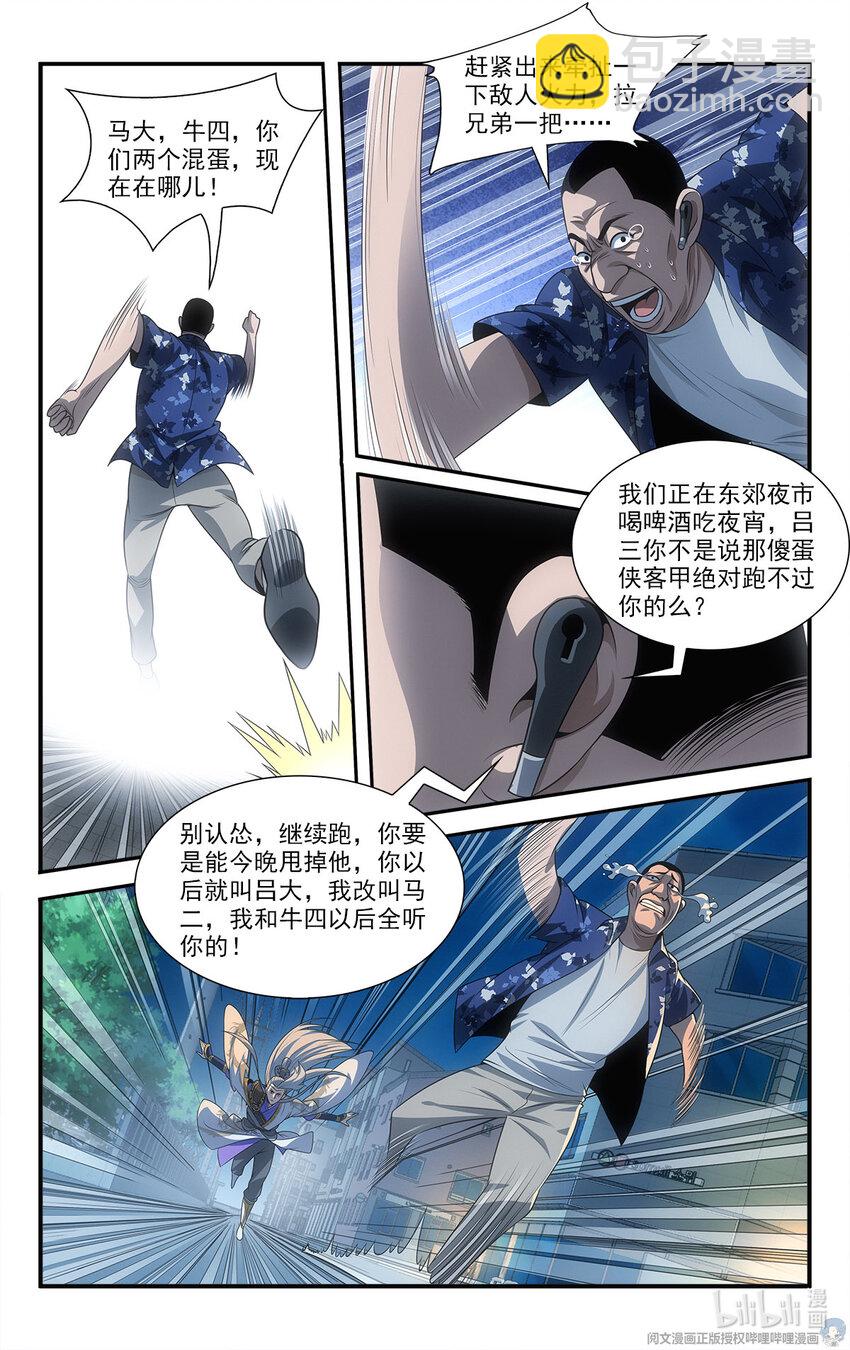 🍘我被系统托管了 15 让我来溜溜他 第11页