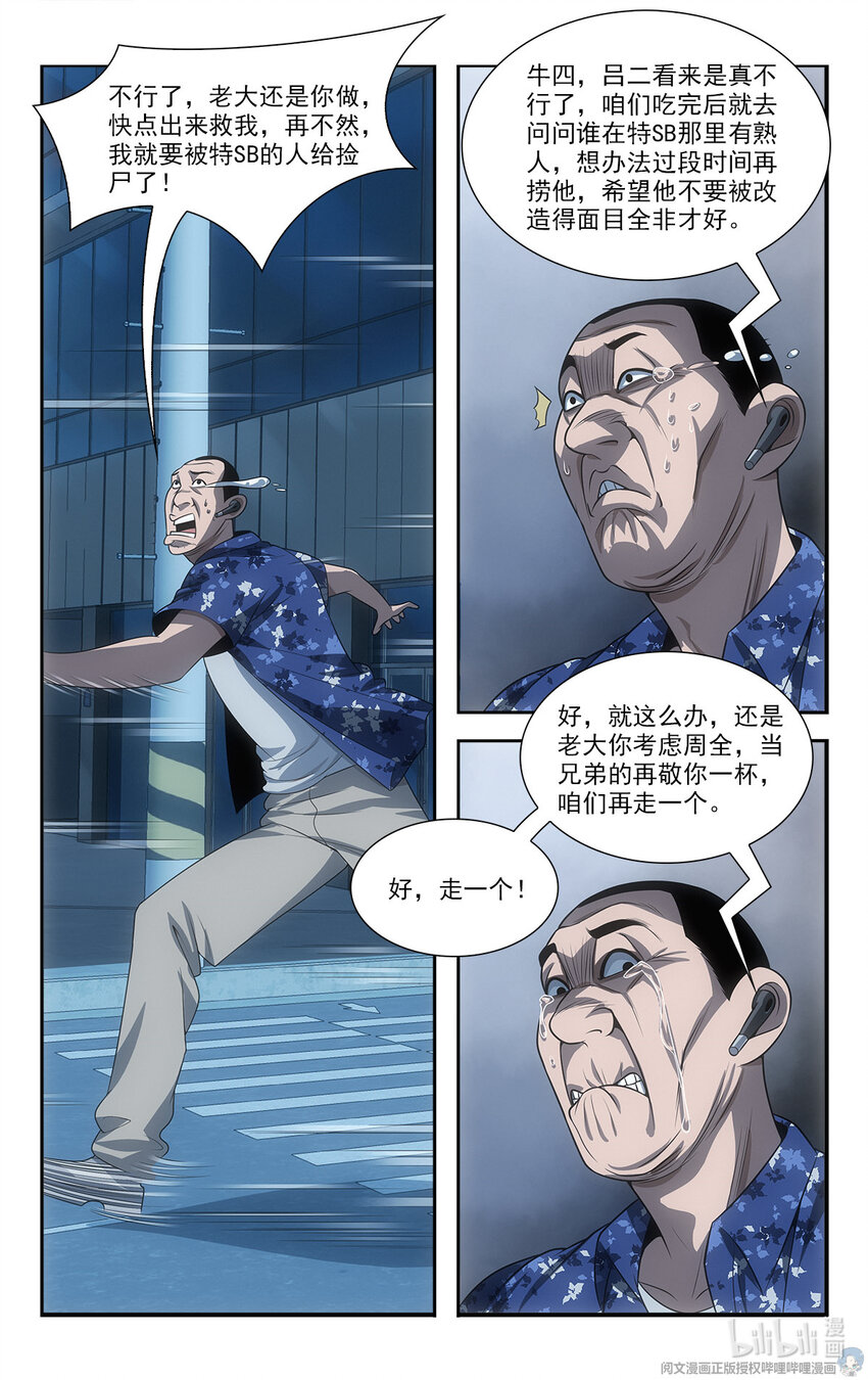 🍘我被系统托管了 15 让我来溜溜他 第12页
