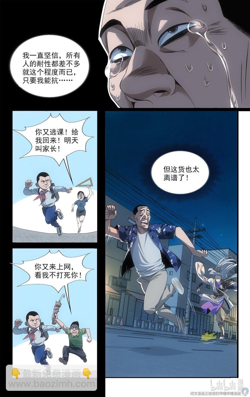 🍘我被系统托管了 15 让我来溜溜他 第13页