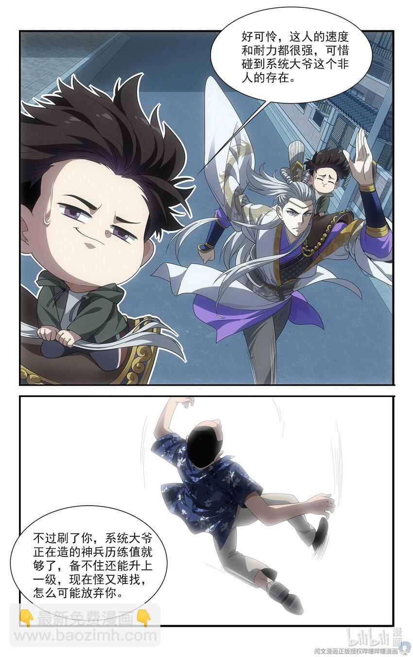 🍘我被系统托管了 15 让我来溜溜他 第14页