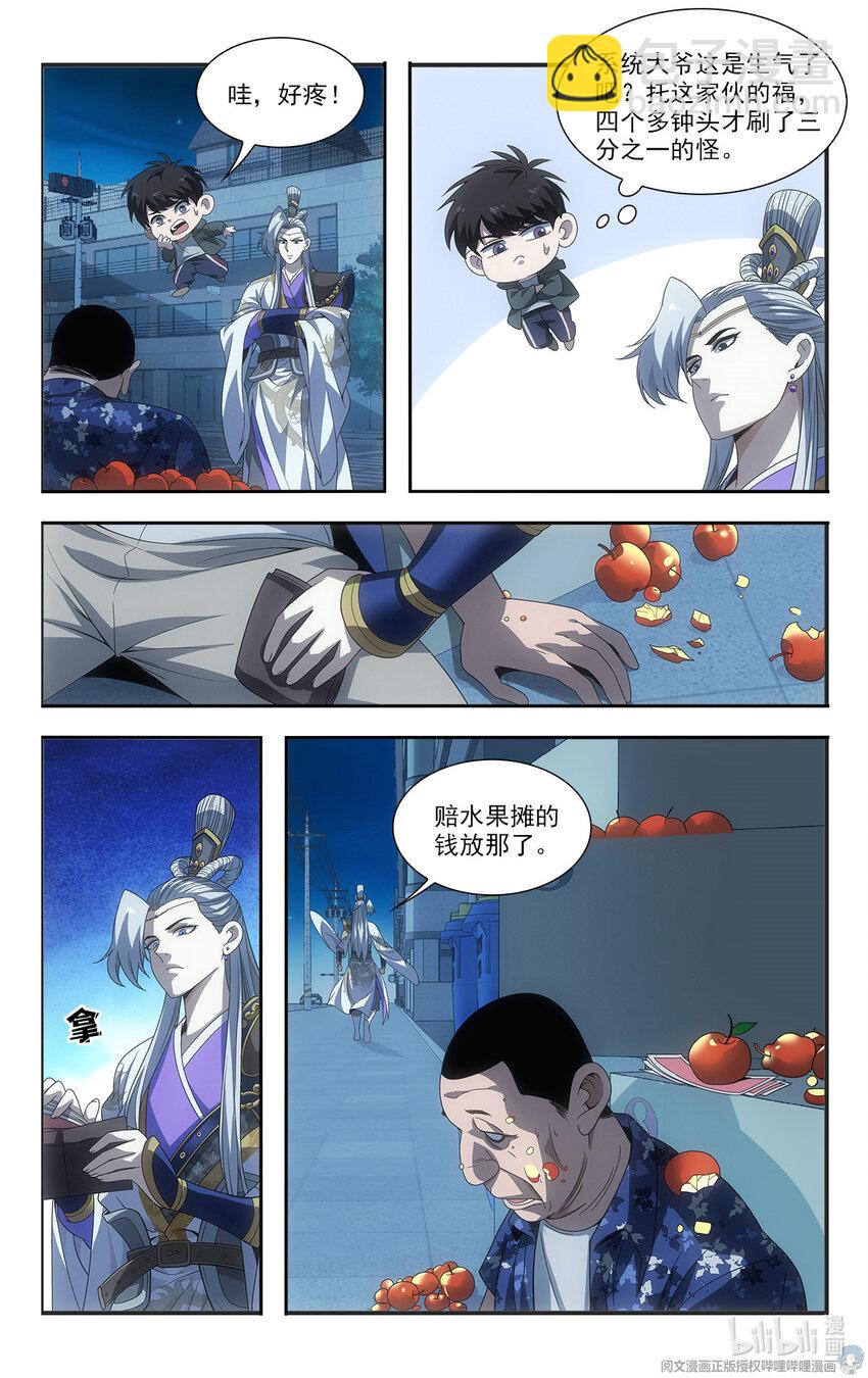 🍘我被系统托管了 15 让我来溜溜他 第19页