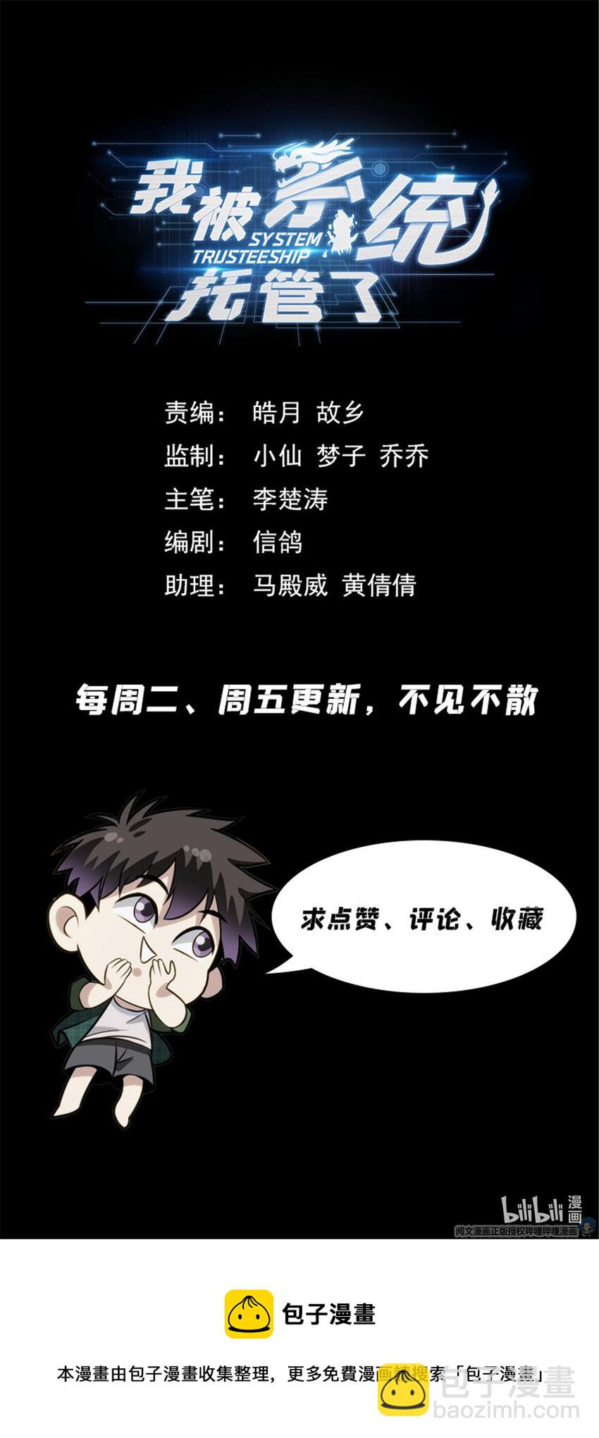 🍘我被系统托管了 15 让我来溜溜他 第20页