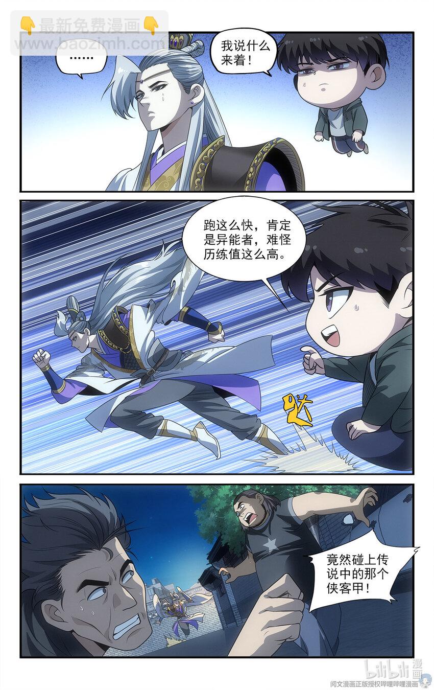 🍘我被系统托管了 15 让我来溜溜他 第3页