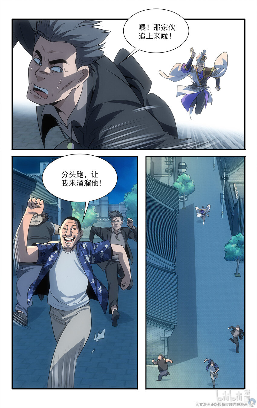 🍘我被系统托管了 15 让我来溜溜他 第4页