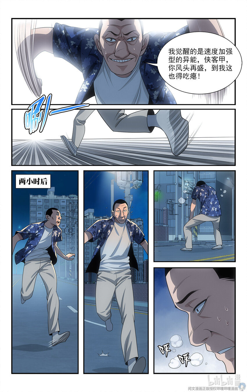 🍘我被系统托管了 15 让我来溜溜他 第5页