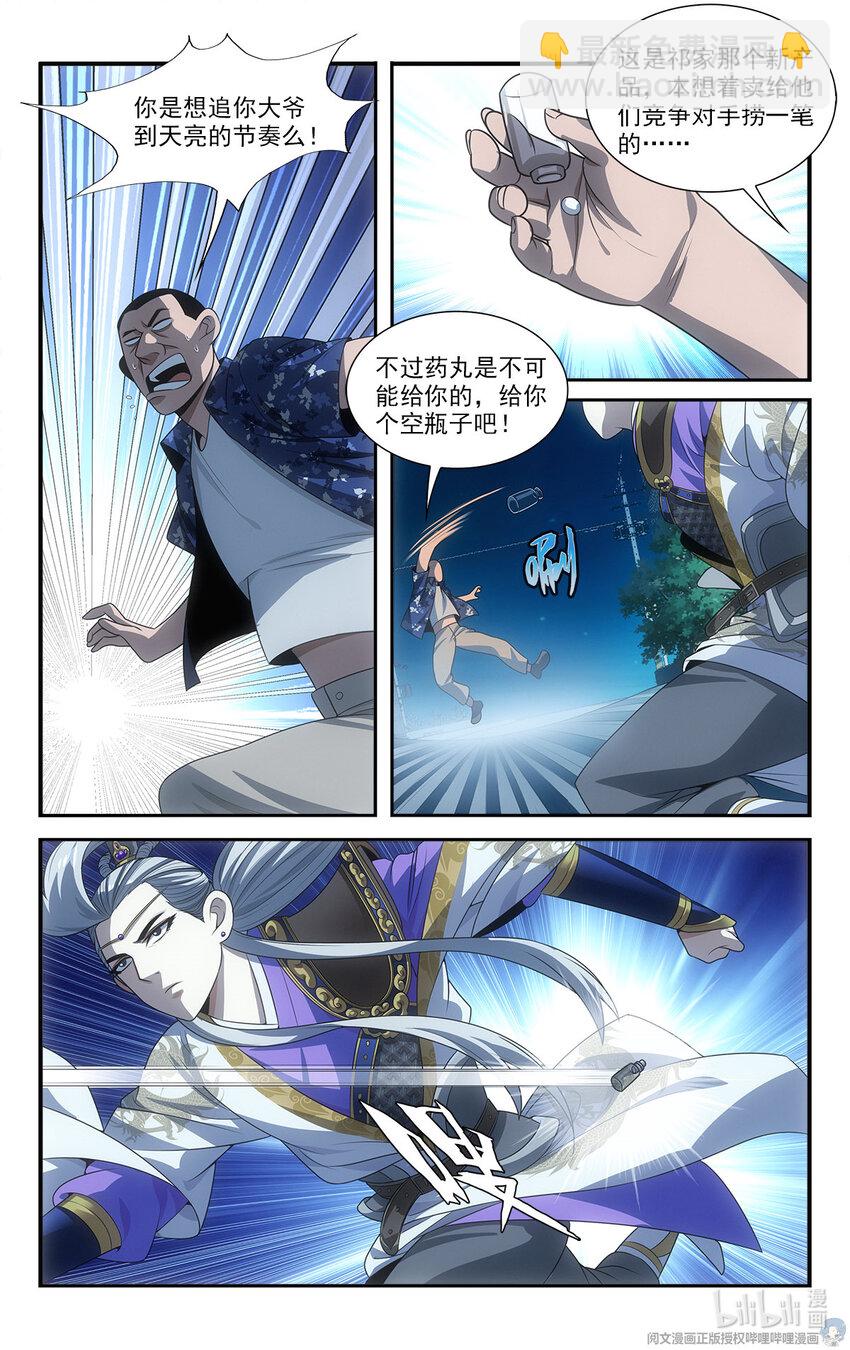 🍘我被系统托管了 15 让我来溜溜他 第7页