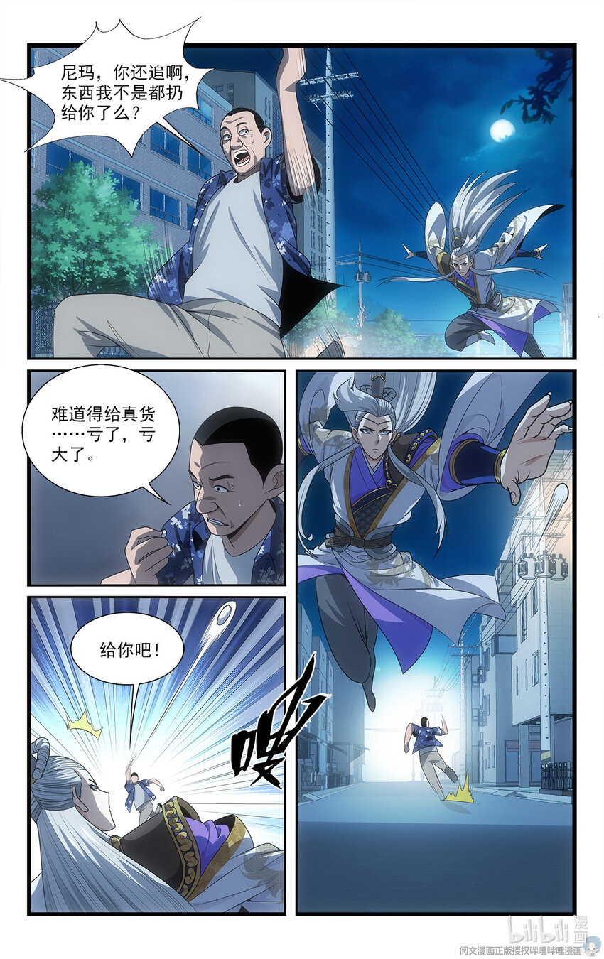 🍘我被系统托管了 15 让我来溜溜他 第8页