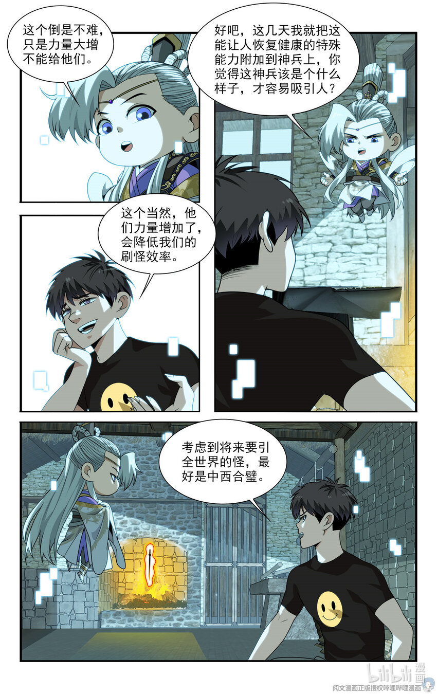 🍘我被系统托管了 17 忧国忧民的宅男 第10页