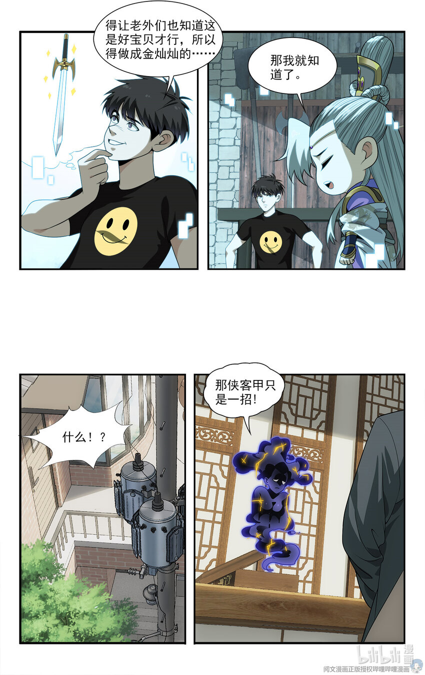 🍘我被系统托管了 17 忧国忧民的宅男 第11页