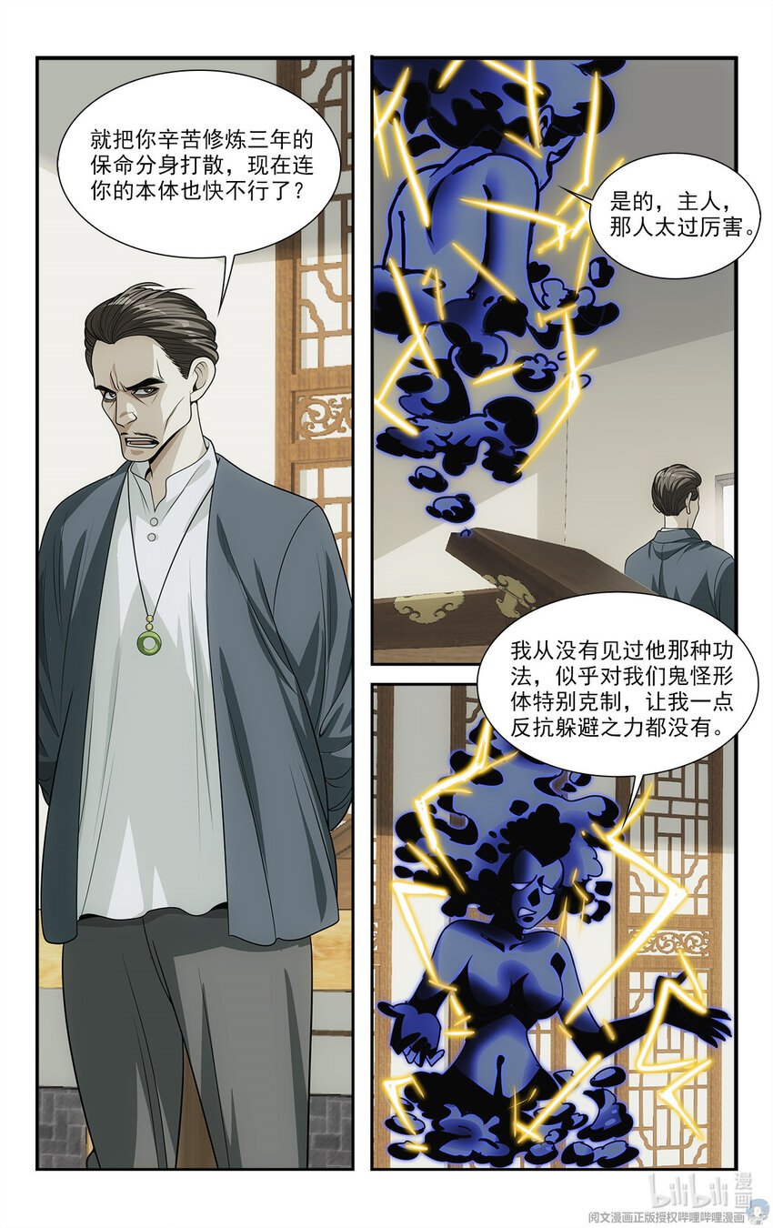 🍘我被系统托管了 17 忧国忧民的宅男 第12页