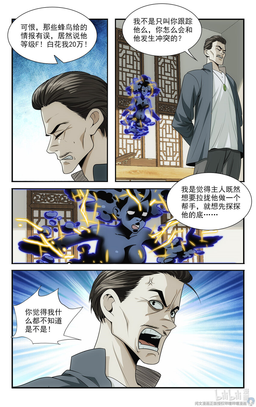 🍘我被系统托管了 17 忧国忧民的宅男 第13页