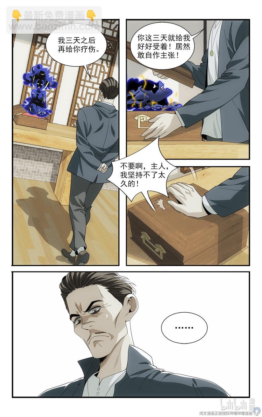 🍘我被系统托管了 17 忧国忧民的宅男 第14页